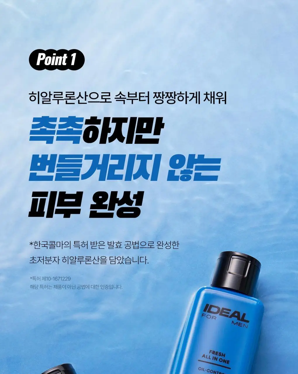 [개기름박멸]아이디얼포맨 프레시 올인원 150ml 단품/기획 상세페이지 15
